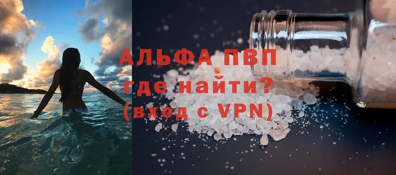 Alfa_PVP VHQ  где купить   Алупка 